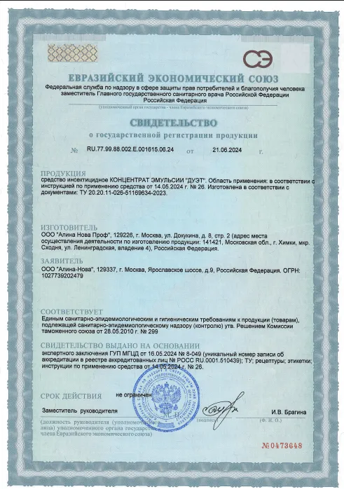 Дезинфекция катафалков - фото 3 — Сертификат 4
